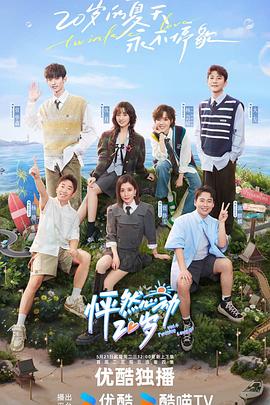 久久成色海报剧照